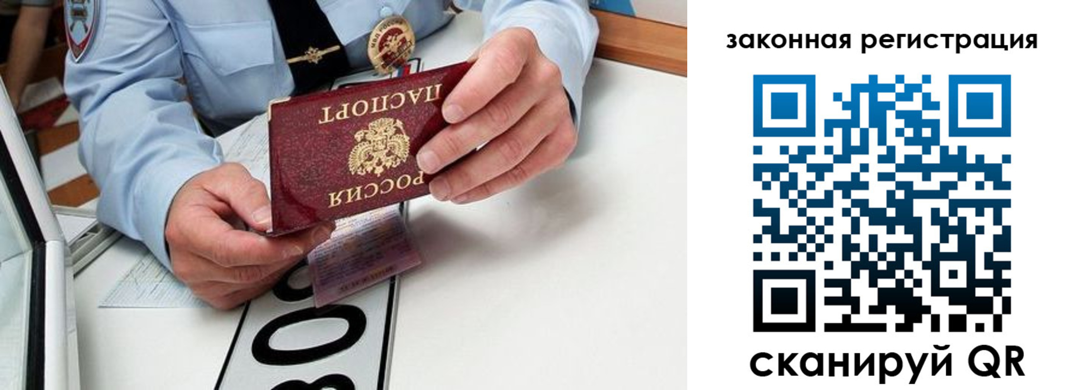 прописка паспорт в Балтийске