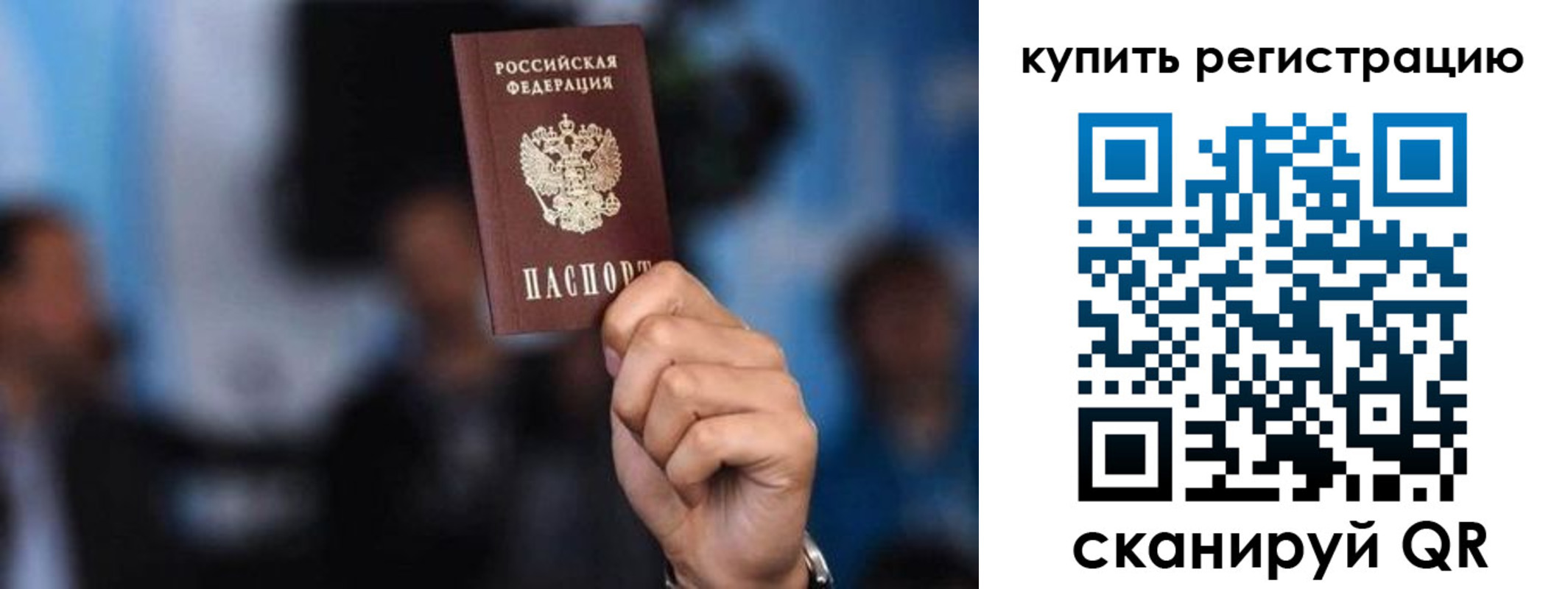 временная прописка в Балтийске