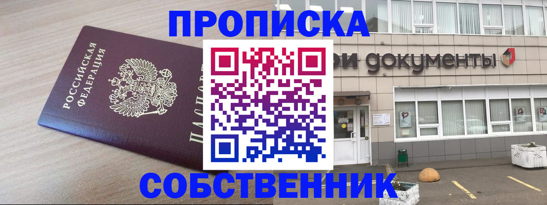 временная прописка в Балтийске