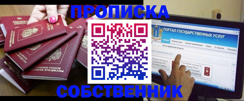 где прописаться в Балтийске