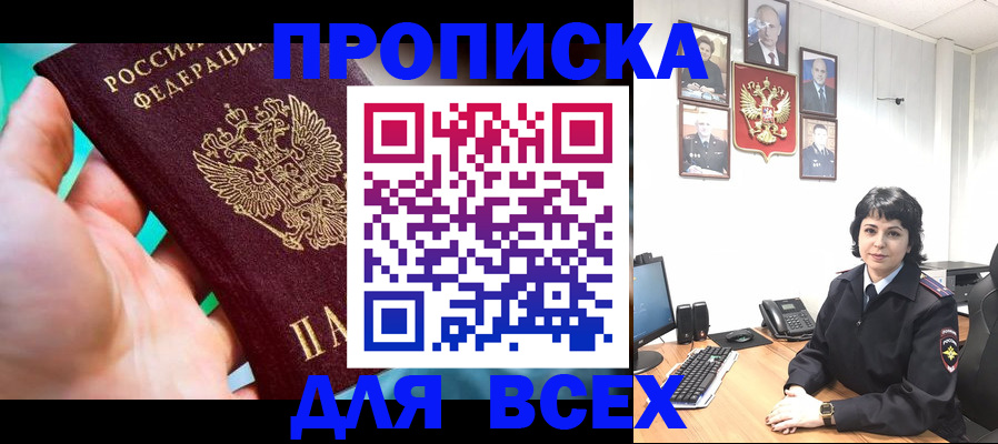 где прописаться в Балтийске