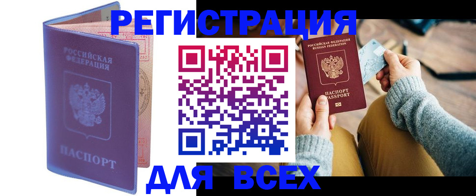прописка паспорт в Балтийске